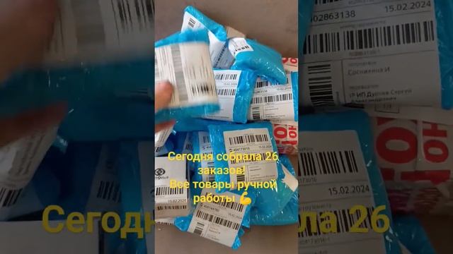 Посылки от сэллера , 26 заказов ручной работы #маркетплейс #озон #селлер смотреть онлайн