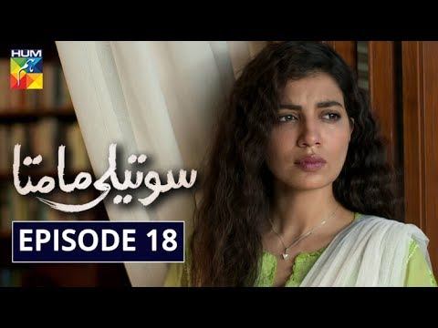 Soteli Maamta Episode 18 HUM TV Drama 20 March 2020 смотреть онлайн
