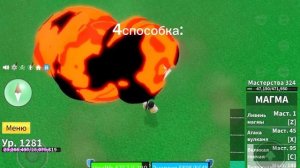 Обзор магмы v2😊😊