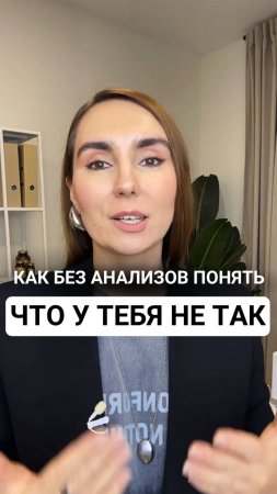 Как без анализов понять, что у тебя не так