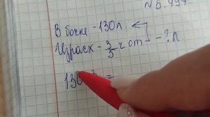 математика 5 класс номер 5.494 нахождение части от числа