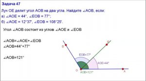 Номер 47. Геометрия 7 класс. Атанасян