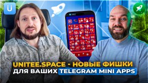 Telegram Mini Apps без программирования! Unitee.Space - обзор новых социальных и игровых механик