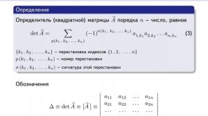 Лекция 1. Матрицы и действия над ними