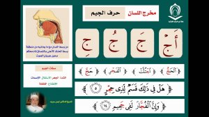 Буква (Джим - ج)