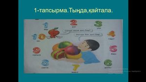 казахский язык 1 класс 5 урок