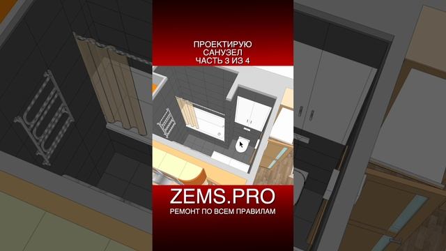 Zems Pro Стоимость Проекта