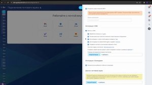 Как подключить почту Mail.ru к Битрикс24 | Видеоурок