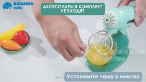 Миксер