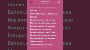 ЭРОНДОНДОН текст