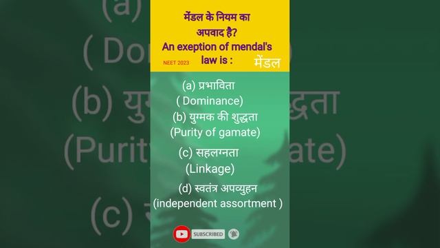 An exception of mendel's law is ? смотреть онлайн