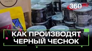 Уникальный вкус и цвет: как выращивают чёрный чеснок в Жуковском