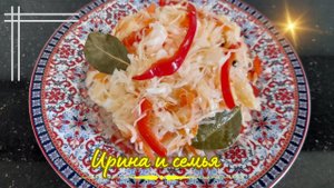 Маринованная капуста с морковью и сладким перцем! 3 часа и готово! Быстро и вкусно!
