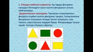 Озгочо балдарга дидактикалык оюндар