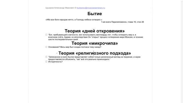 02 07 Просмотреть Бытие сотворение мира теории 1 3