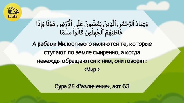 Салям – мир | Арабский Словарик