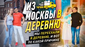 Мы переехали из Москвы в деревню. Начало новой жизни #diy #деревня #жизньвдеревне #своимируками