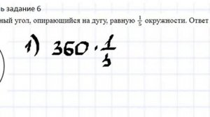 ЕГЭ профиль математика задание 6. Найдите вписанный угол, опирающийся на дугу