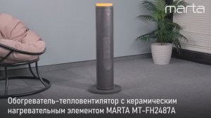 Тепловентилятор MARTA MT-FH2487A