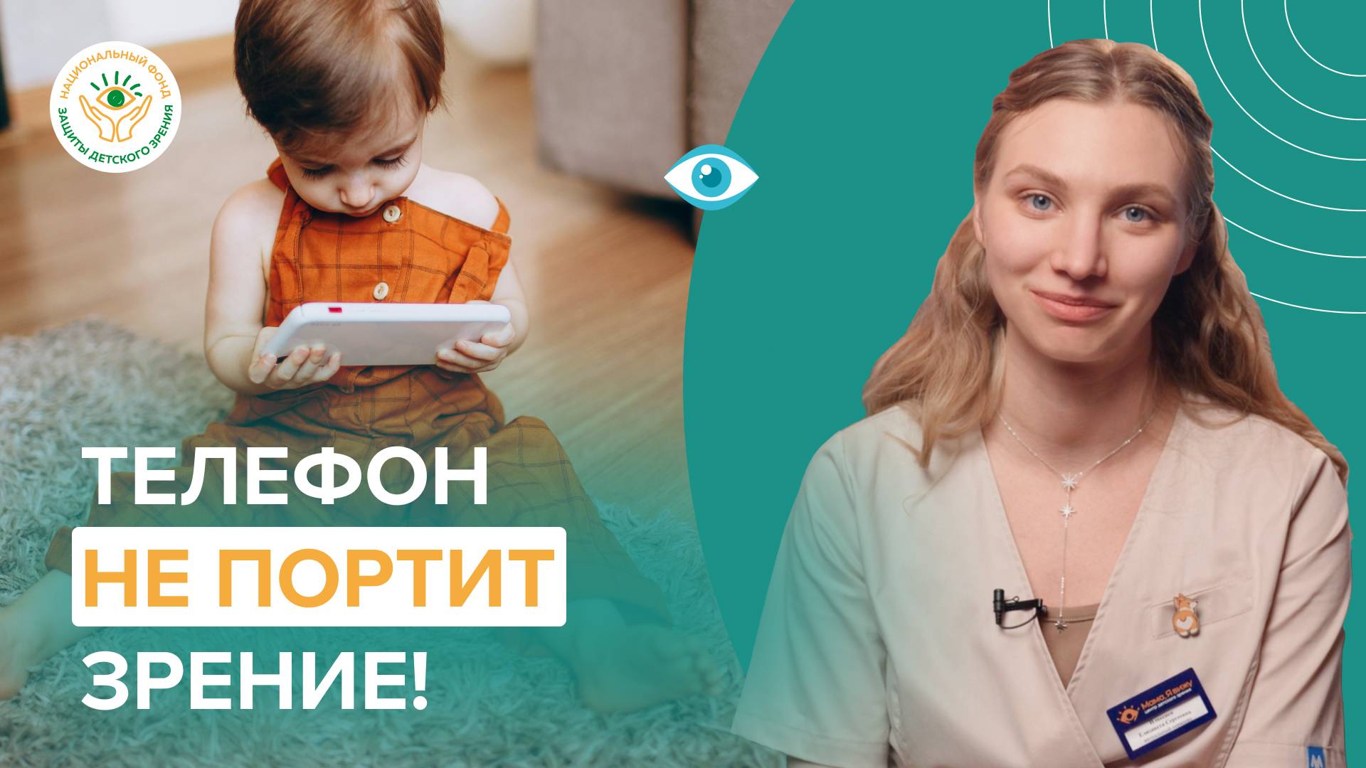 Гаджеты и зрение детей: как защитить глаза?