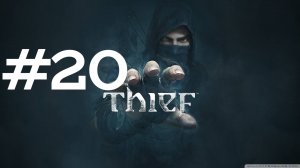 ПРЕДЕЛ ПРОЧНОСТИ ► Thief #20