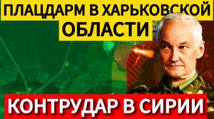 ПЛАЦДАРМ В ХАРЬКОВСКОЙ ОБЛАСТИ ПОД КУПЯНСКОМ