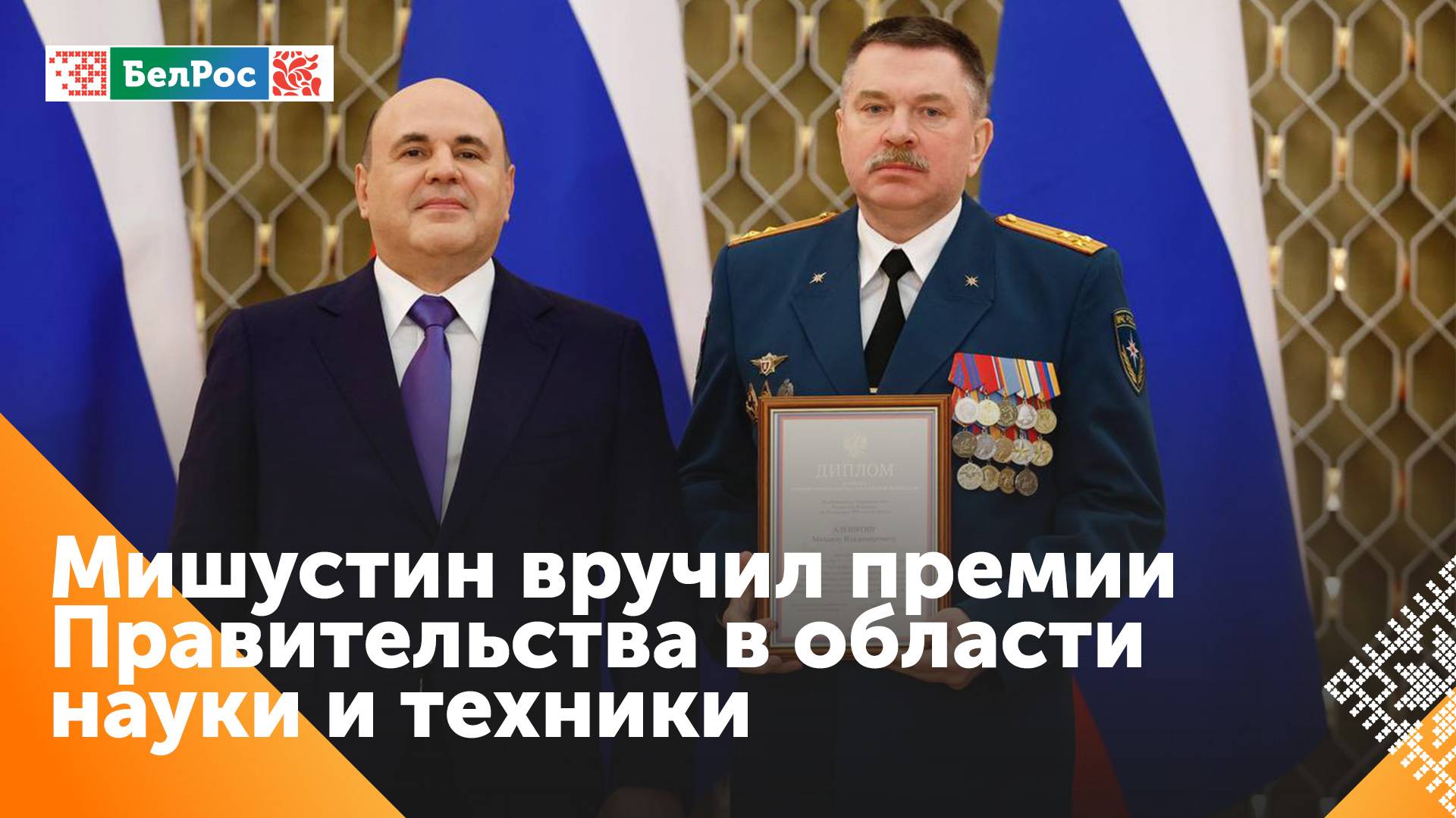 Премии в области науки и техники российским ученым вручили в Москве