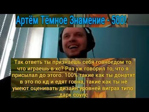 Считает ли Папич себя говноедом играя в ХС🤔❓Очередной донат от Артёма❗ смотреть онлайн