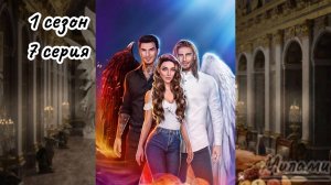 Секрет небес | 1 сезон 7 серия | (Клуб романтики) (Ветка с Мими)