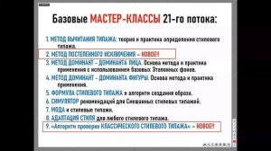 Базовые мастер классы онлайн-курса "Типажи Ларсон-Маменко, фактура внешности и стиль"