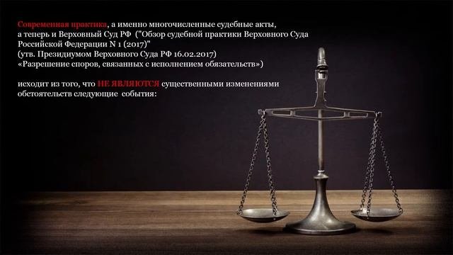 РАСТОРЖЕНИЕ ДОГОВОРА ПО ИНИЦИАТИВЕ ЗАЕМЩИКА. Миф или реальность Современная практика.