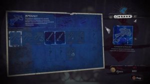 Прохождение Dishonored 2 на русском языке без комментариев Часть 3