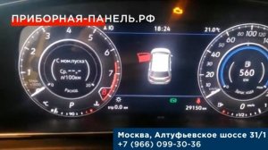 Защитная пленка на панель приборов virtual cockpit Volkswagen Golf VII