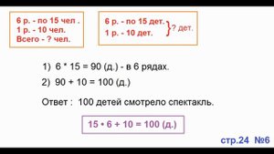 ГДЗ по математике 3 класс Страница.24 №6 М.И. Моро Ч. 2