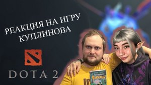 КУПЛИНОВ ИГРАЕТ В ДОТУ 2 / ДОКТОР ВСЕХ НАУК СМОТРИМ ИГРУ - нарезка со стрима