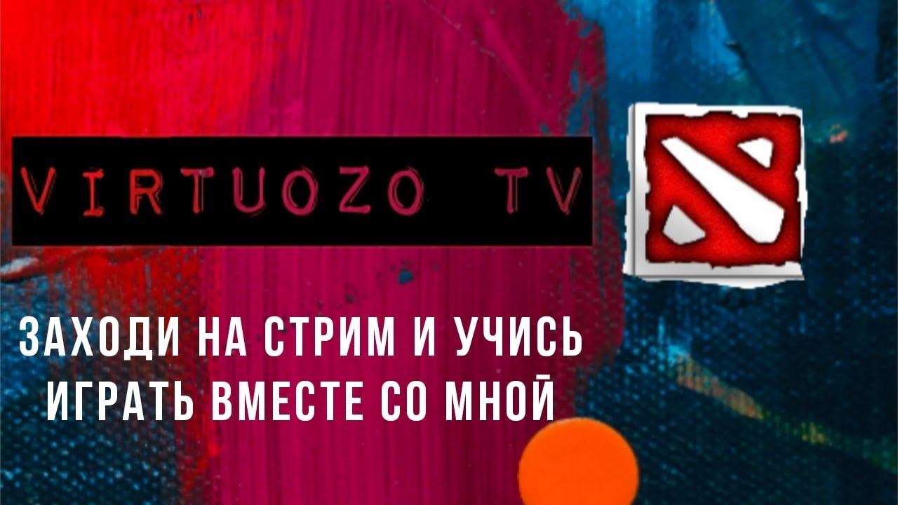 Поднимаю рейтинг до титана! DOTA 2 смотреть онлайн