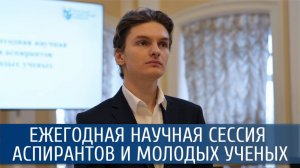 Иван Жариков / Сессия аспирантов и молодых ученых ВоГУ