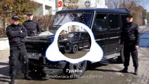 (Гудзон-(Влюбилась В Пацана Remix)