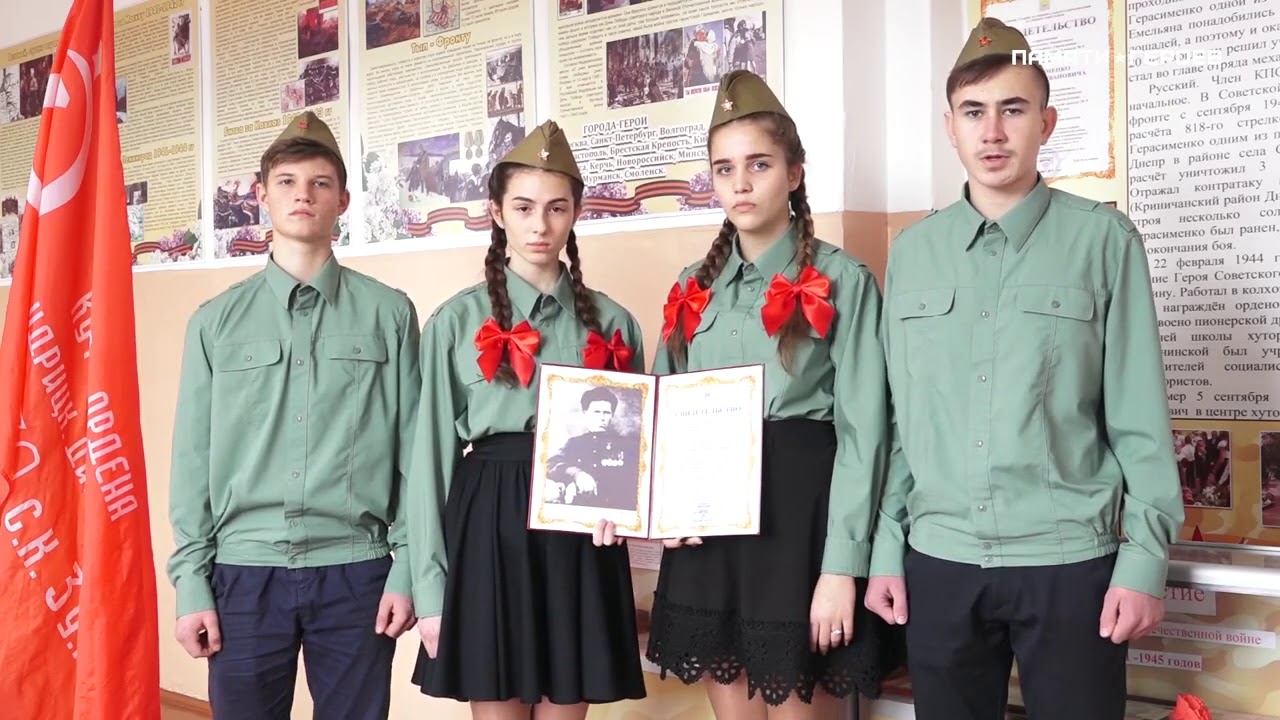 Ученики 9 класса о подвиге Герасименко Емельяна Ивановича