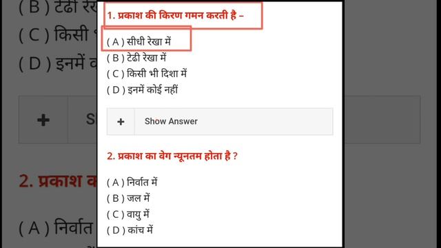 Class 10 physics important objectives. #physics #class10science