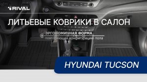 Автомобильные коврики салона для Hyundai Tucson 2015-