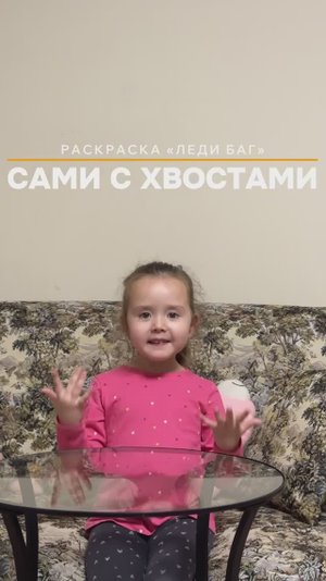 Есть ли тут еще поклонники мультсериала ЛЕДИ БАГ И СУПЕР КОТ ?! РАСКРАСИМ ВМЕСТЕ / САМИ С ХВОСТАМИ