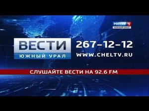 Переход с ГТРК "Южный Урал" на "Россию 1" (Челябинск, 29.12.2017)