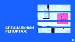 Презентация ЖК «Столицыно» от ГК ТОЧНО в Ростове-на-Дону || РБК Спецрепортаж