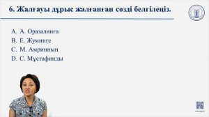 Qazaq Resmi Test. | 2 бөлім | Лексика-орфография бөлігін тапсыруға дайындық