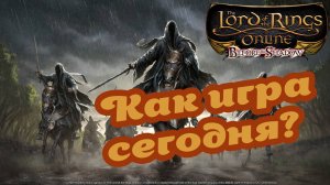 Властелин колец играть по сети, как игра на сегодняшний день?/ бесплатные мморпг на ПК/ русификатор