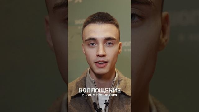 Друзья! Главный герой «Воплощения» Илья Черныш с особым посланием к вам