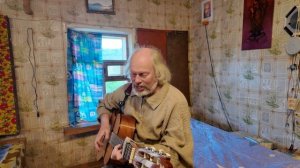 Есть десяток звезд над головой. Исполняет Александр Звенигородский. (Алтай, 2024г.)