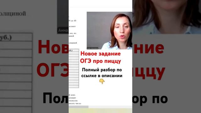 Новое задание ОГЭ про пиццу