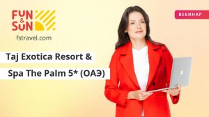 Откройте для себя Taj Exotica Resort & Spa The Palm 5 (ОАЭ)